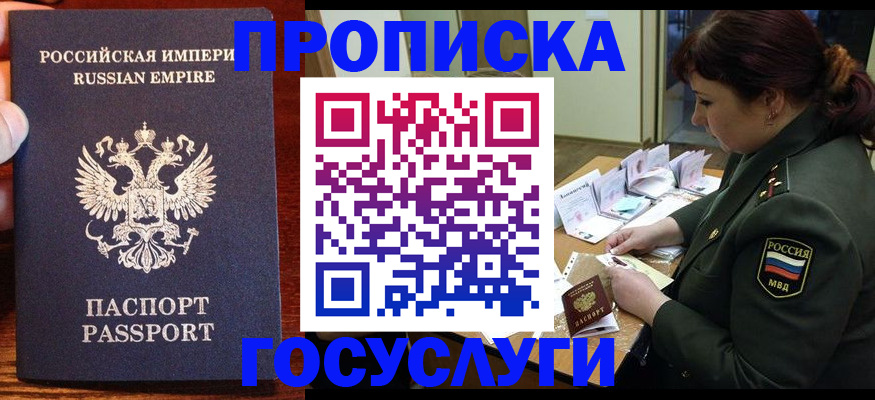 прописка в квартире в Новом Осколе
