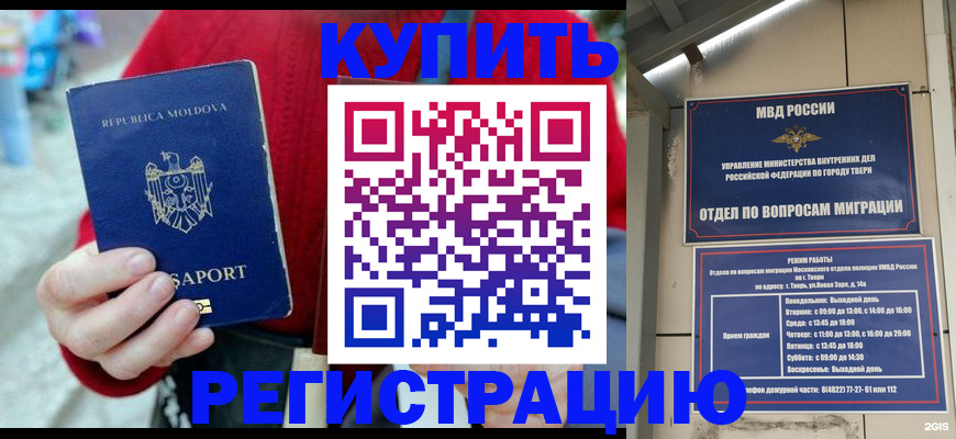 временная регистрация купить в Новом Осколе