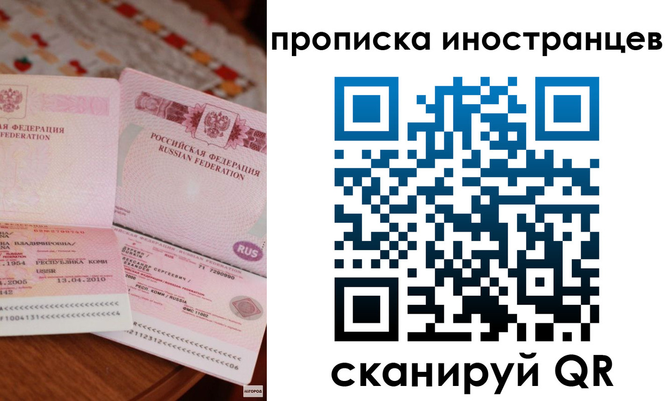 миграционный учет в Новом Осколе