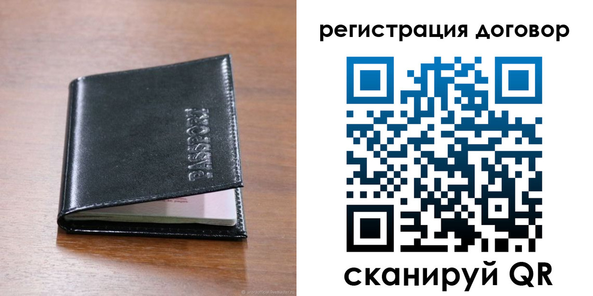 временная регистрация недорого в Новом Осколе