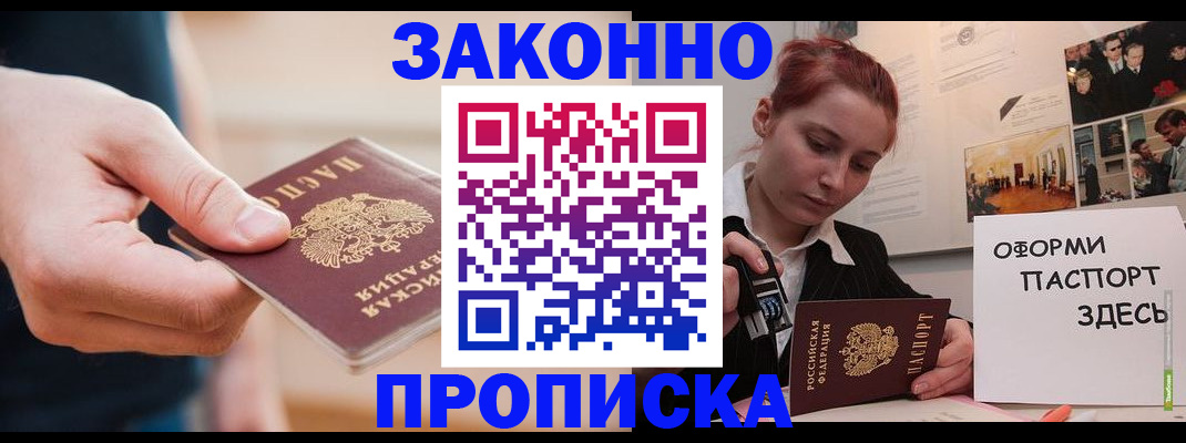 временная регистрация для школы в Новом Осколе