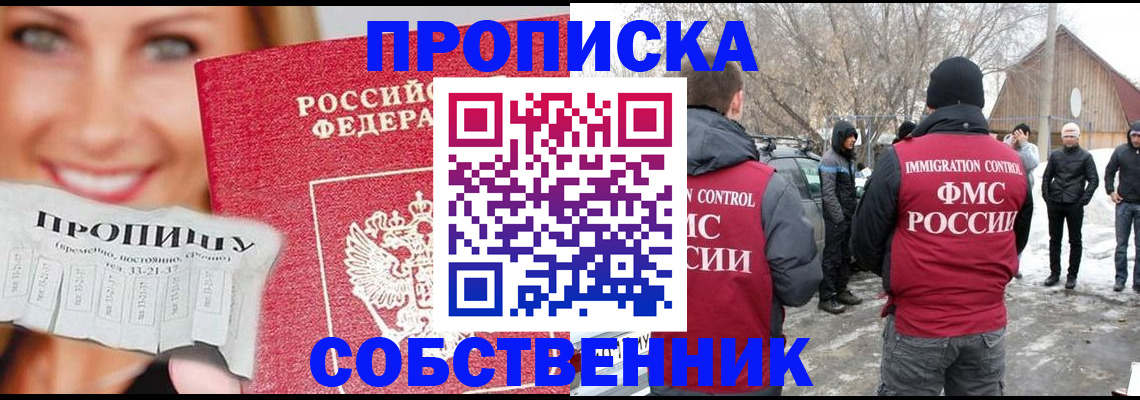 прописка паспорт в Новом Осколе