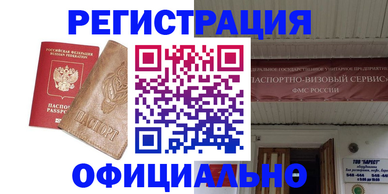 временная регистрация законно в Новом Осколе