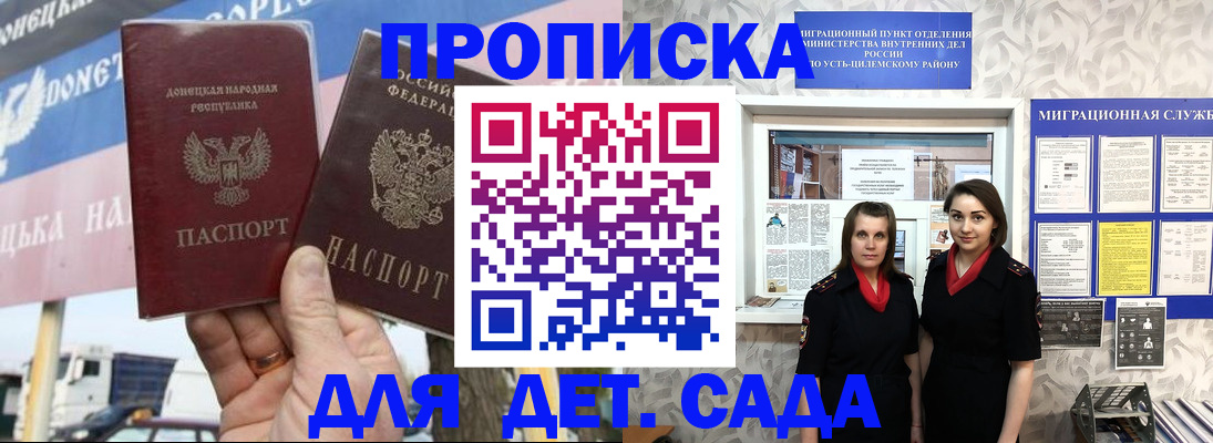 временная регистрация для школы в Новом Осколе